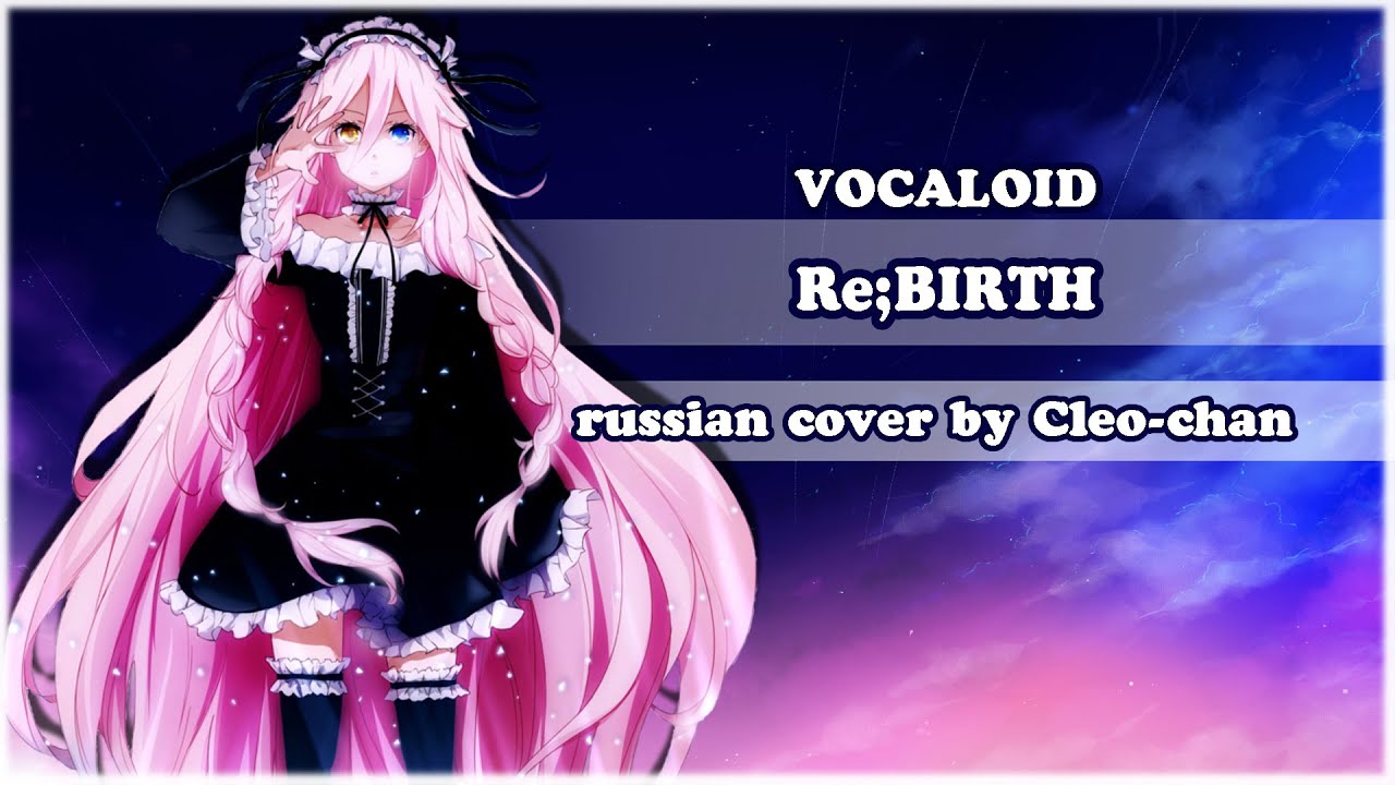 VOCALOID RUS - Re;BIRTH【Cleo-chan】
