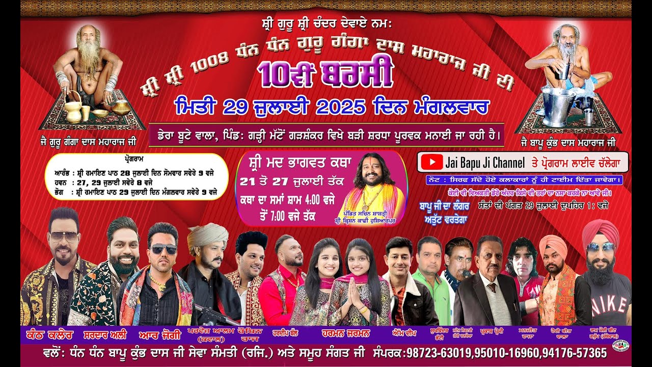 10TH BARSI DHAN DHAN BAPU GANGA DASS JI MAHARAJ DERA BUTTE WALA ,VILLAGE GARHI MATTON GARHSHANKER