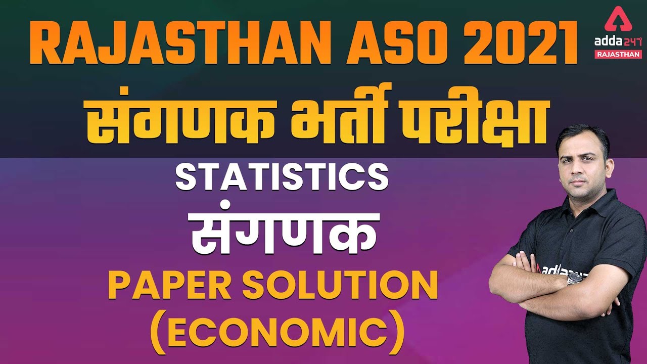 RPSC ASO Vacancy 2021। Rajasthan Sanganak Vacancy 2021 | RPSC ASO Economics Paper Solution