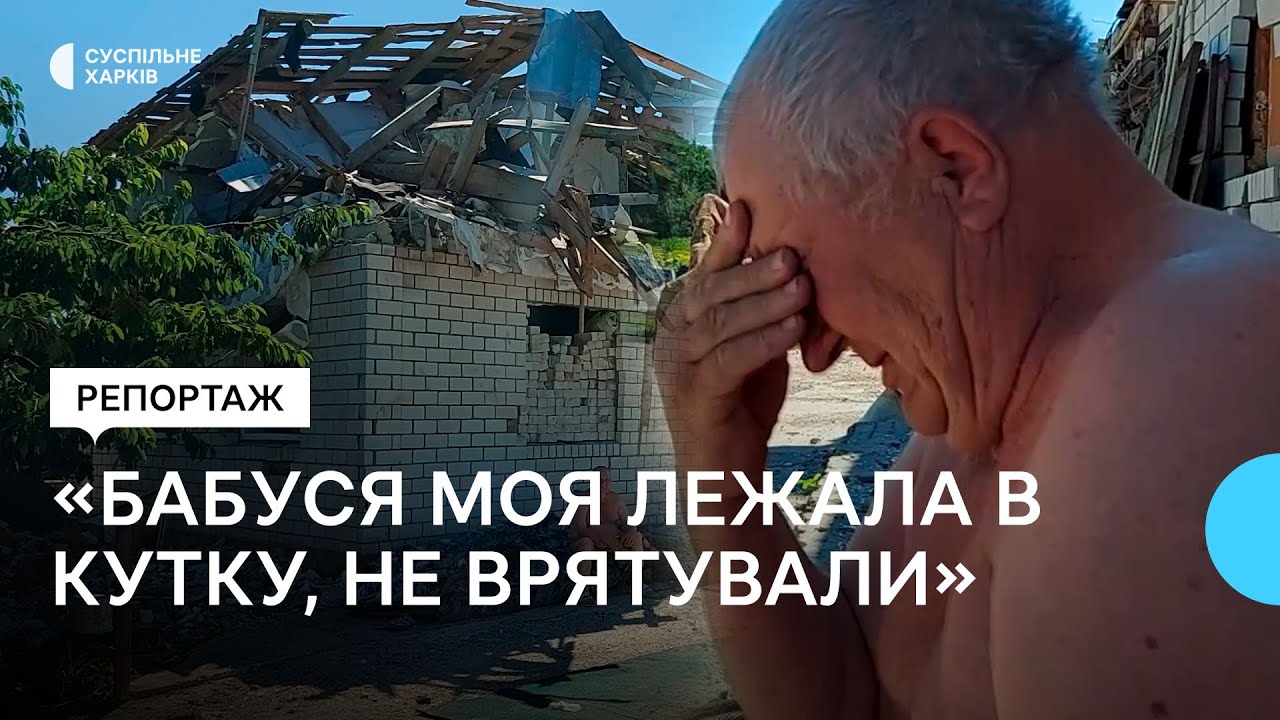 Чотири місяці після авіанальоту: як живе село Яковлівка на Харківщині