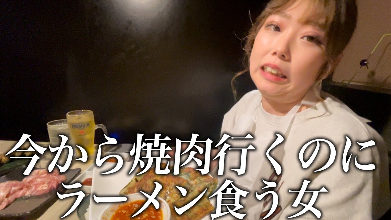 【ありえない】焼肉誘ったらマックとラーメンいきなり食べ出して、、、