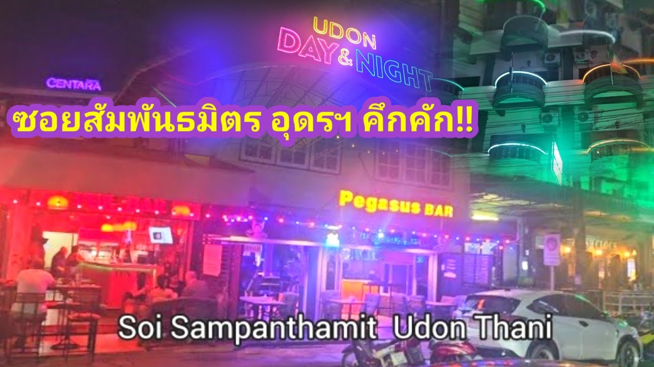 เที่ยวอุดร!! รีวิว ซอยฝรั่งแต่ล่ะวัน คึกคัก! มากๆ Udon Thani Thailand 🇹🇭