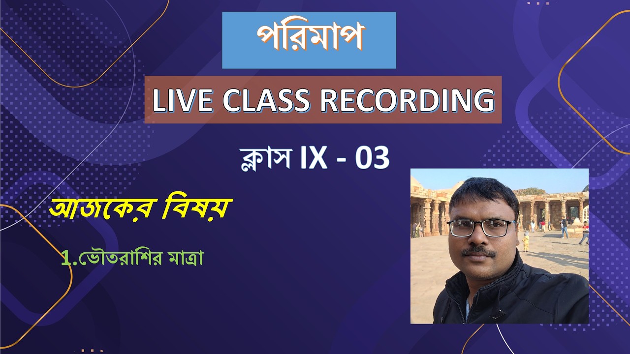 পরিমাপ Class IX 03