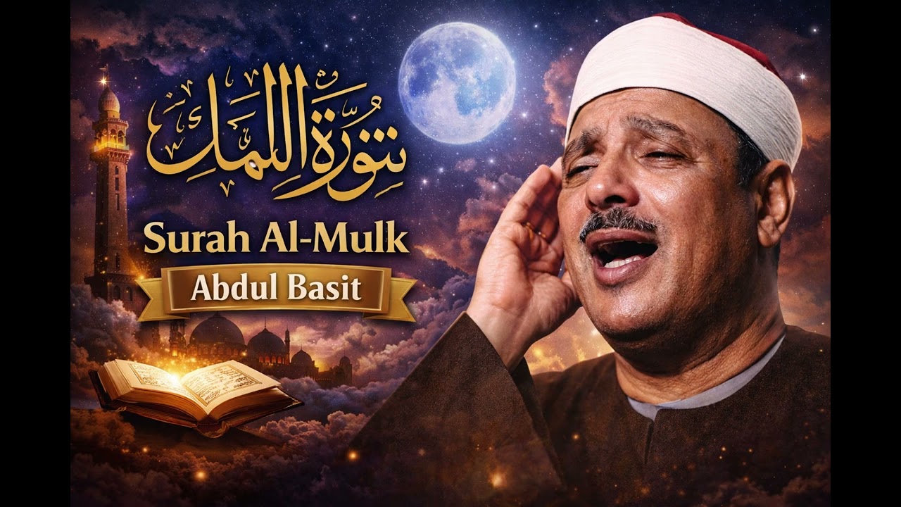 Surah Al-Mulk | Legendary Recitation by Abdul Basit | Beautiful Quran Tarteel