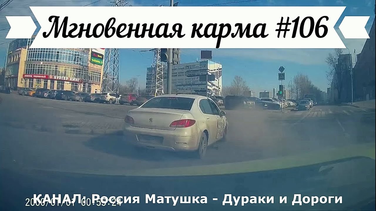 Мгновенная карма на дороге №106. Road Rage and Instant Karma!
