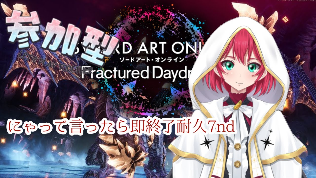 【SAOFD】にゃって言ったら即終了耐久7nd　参加型　#初見さん歓迎＃VTuber