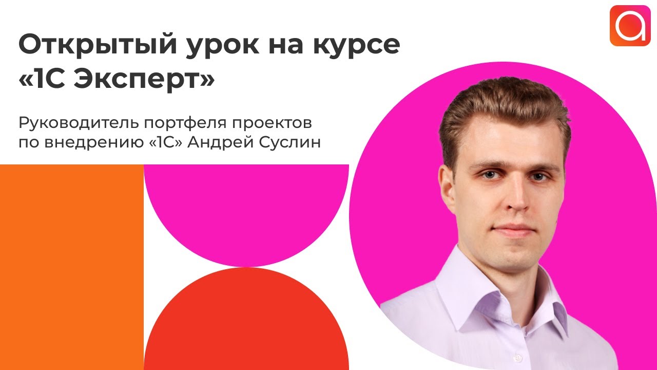 1C Эксперт для бухгалтера в Action Digital School