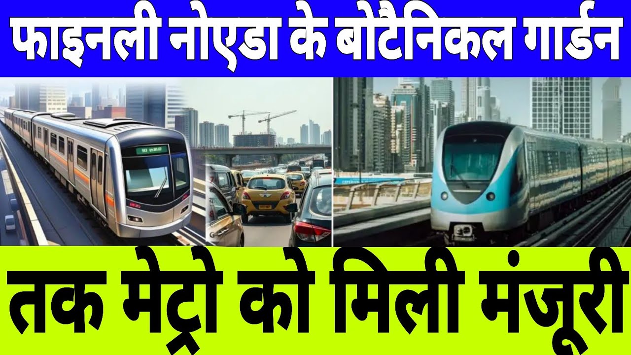 Noida Metro Botanical Garden To Sector 142 Expansion Plan | Aqua Line Corridor Uttar Pradesh 
