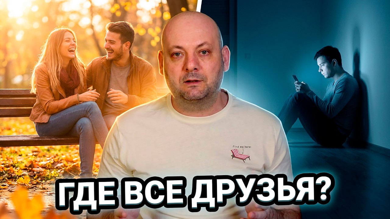 ПОЧЕМУ ДРУЖБА БОЛЬШЕ НЕ РАБОТАЕТ? Правда для Взрослых