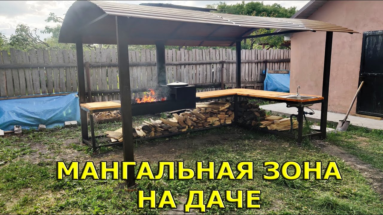 Мангальная зона из металла с местом под казан! На даче!