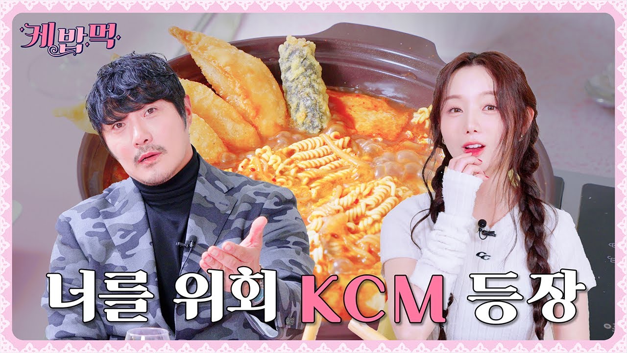[#KebabEat] EP.4 K Wihoe~ Рыбак KCM из Палтоси бежит