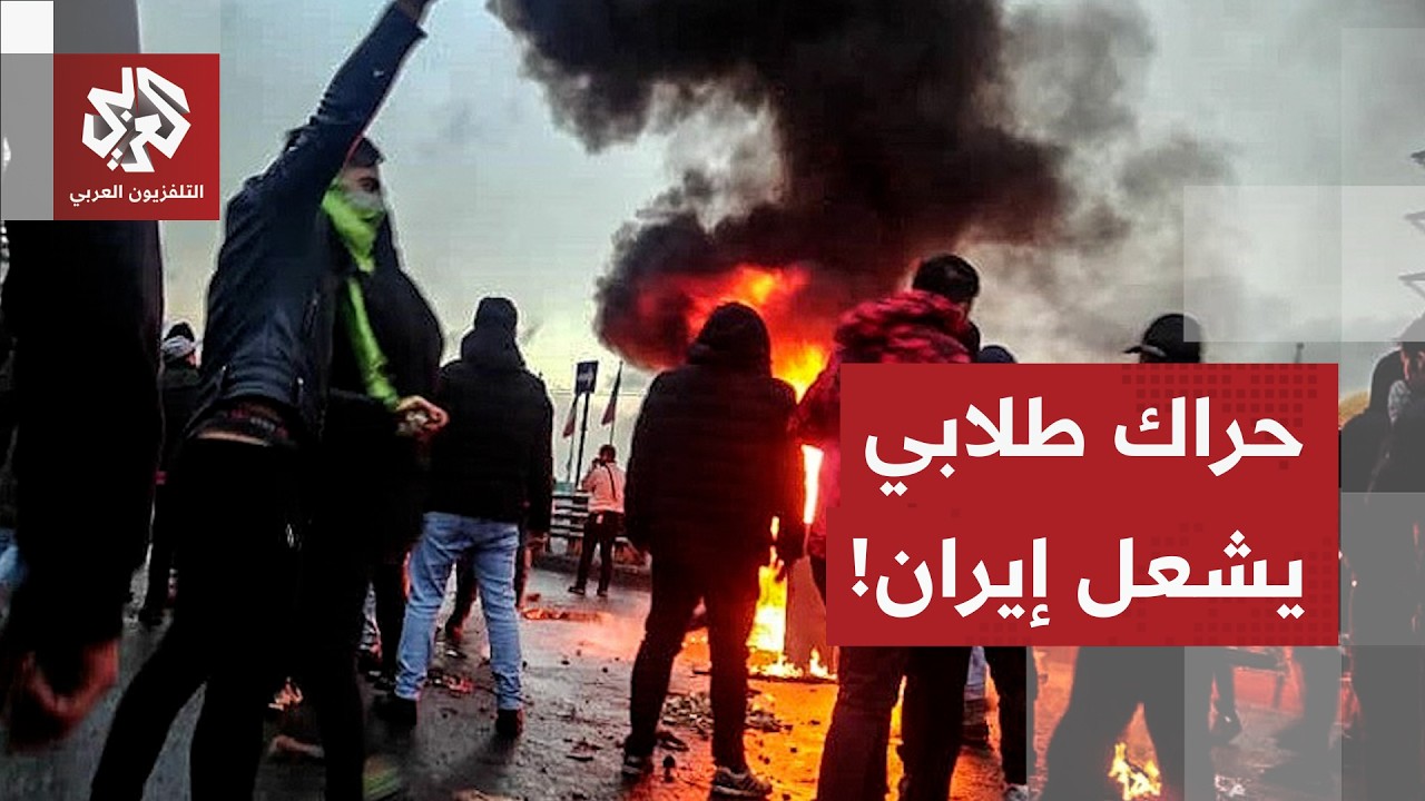 احتجاجات طلابية في جامعات إيران .. كيف تعاملت معها السلطات؟