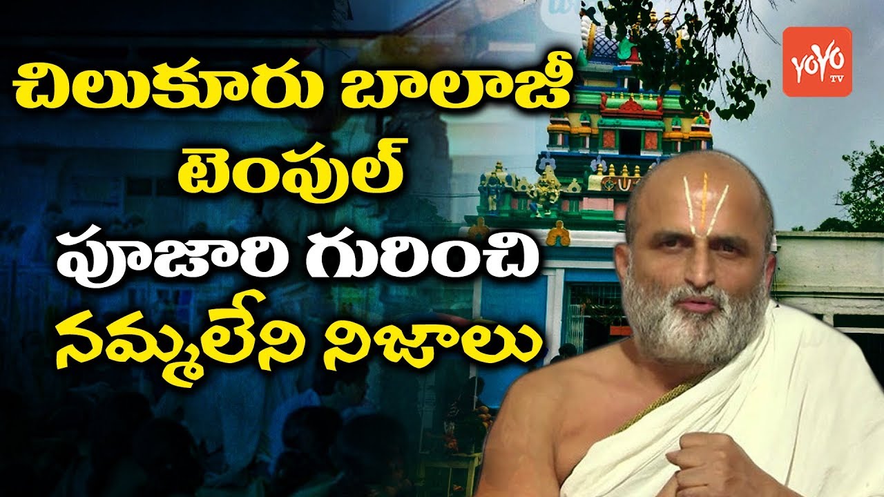 Chilkur Balaji Temple - Unknown Facts About Priest Rangarajan | CS Rangarajan Life Story | YOYO TV