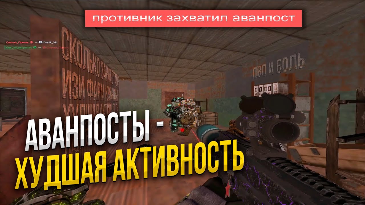 Захватил 50+ АВАНПОСТОВ | Будни ПКашера | STALCRAFT: X