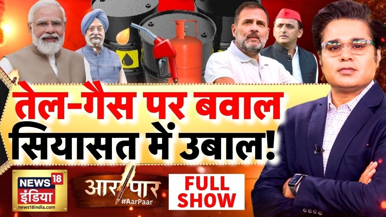 Aar Paar with Amish Devgan: Iran Israel War | PM Modi | Rahul Gandhi | LPG Gas Cylinder Crisis