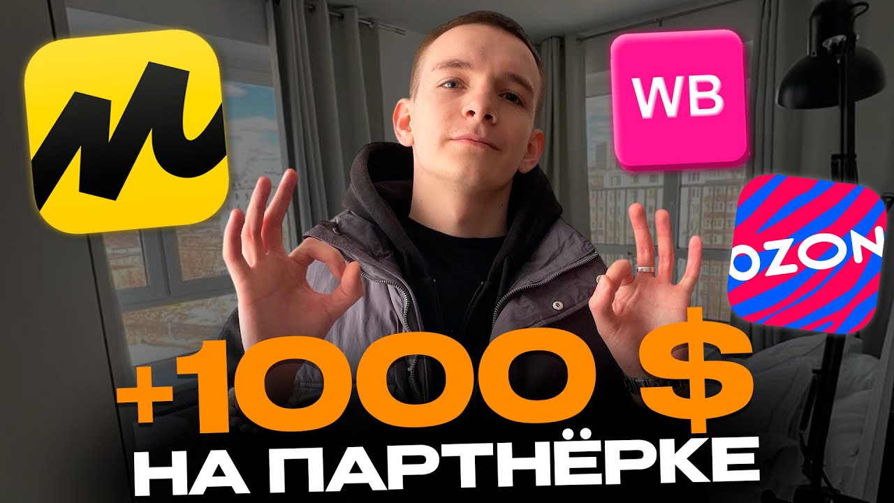Как заработать на партнёрке ЯНДЕКС МАРКЕТ в 2026 году ? Арбитраж Трафика