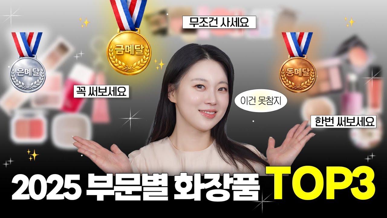 🥇2025년 최고의 틴트, 블러셔, 섀도우 팔레트, 하이라이터 강력하게 추천합니다‼️ 너무너무 잘썼어요 감사해요❤️