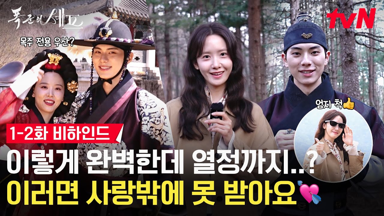 [메이킹] 이미 갓벽한데 열정 넘치는 폭셰즈🔥 자꾸 이러면 💛사랑밖에 못 받아요💛 1-2화 비하인드 공개💌 #폭군의셰프 EP.2