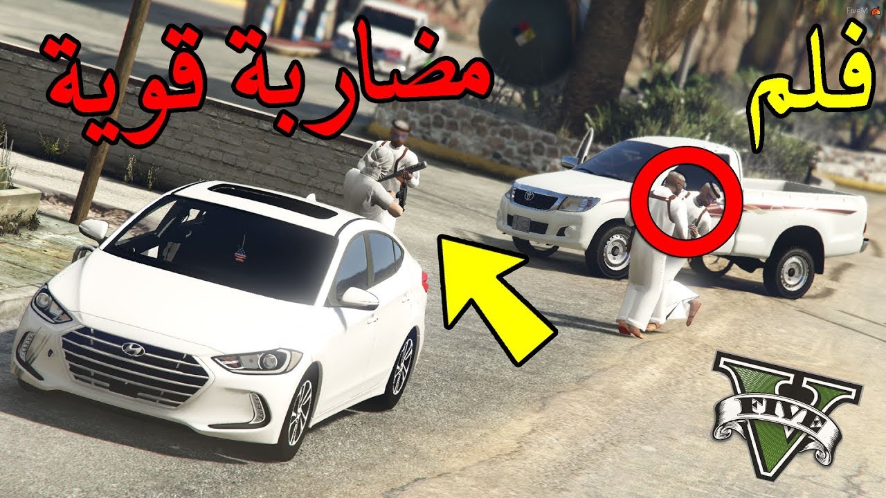 فلم - مضاربة قوية | لا يفوتك فزعة الهلي يابوي !!!!  (كفووووووووو)| Gta 5