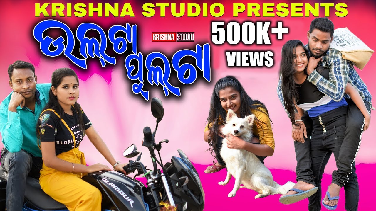 ULTA PULTA | NEW SAMBALPURI COMEDY VIDEO | BABY | SWEETI / SIKU | PINTU | KRISHNA STUDIO| NEW COMEDY