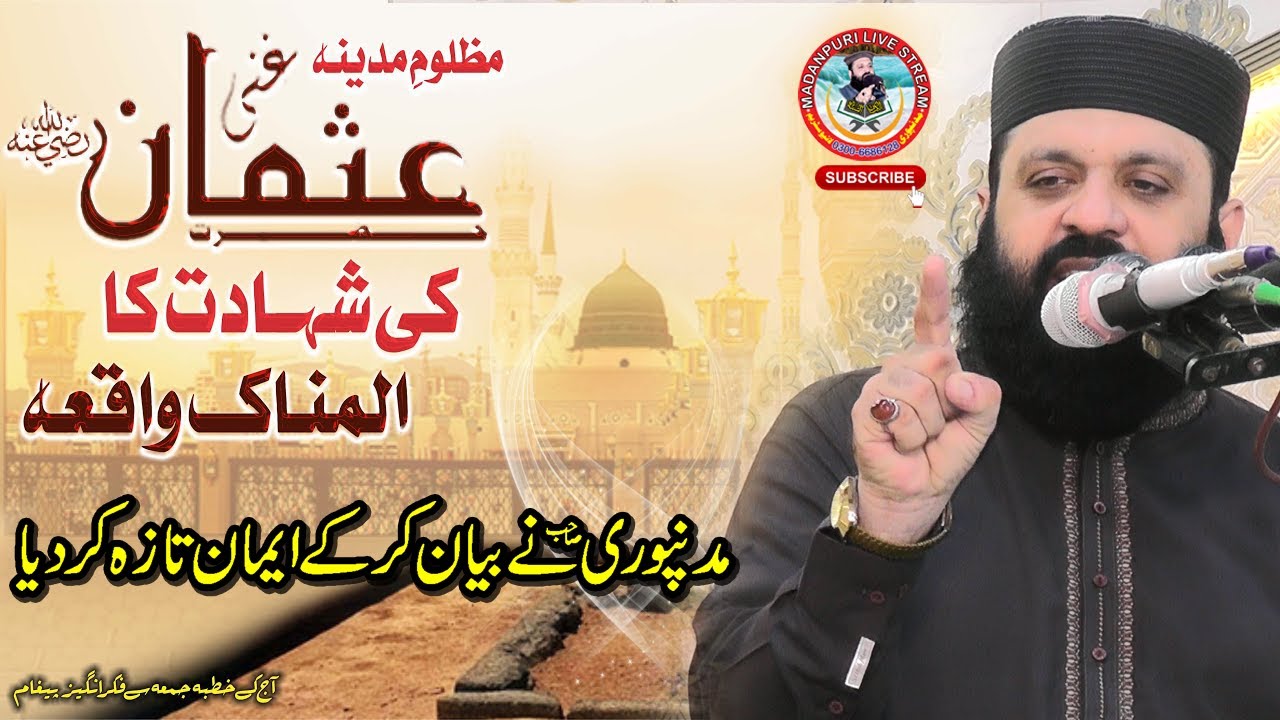 Molana habib ur rehman madanpuri | Seerat o Shahadat Usman-e-Ghani (R.A)  | Khuba jumma 13-06-2025
