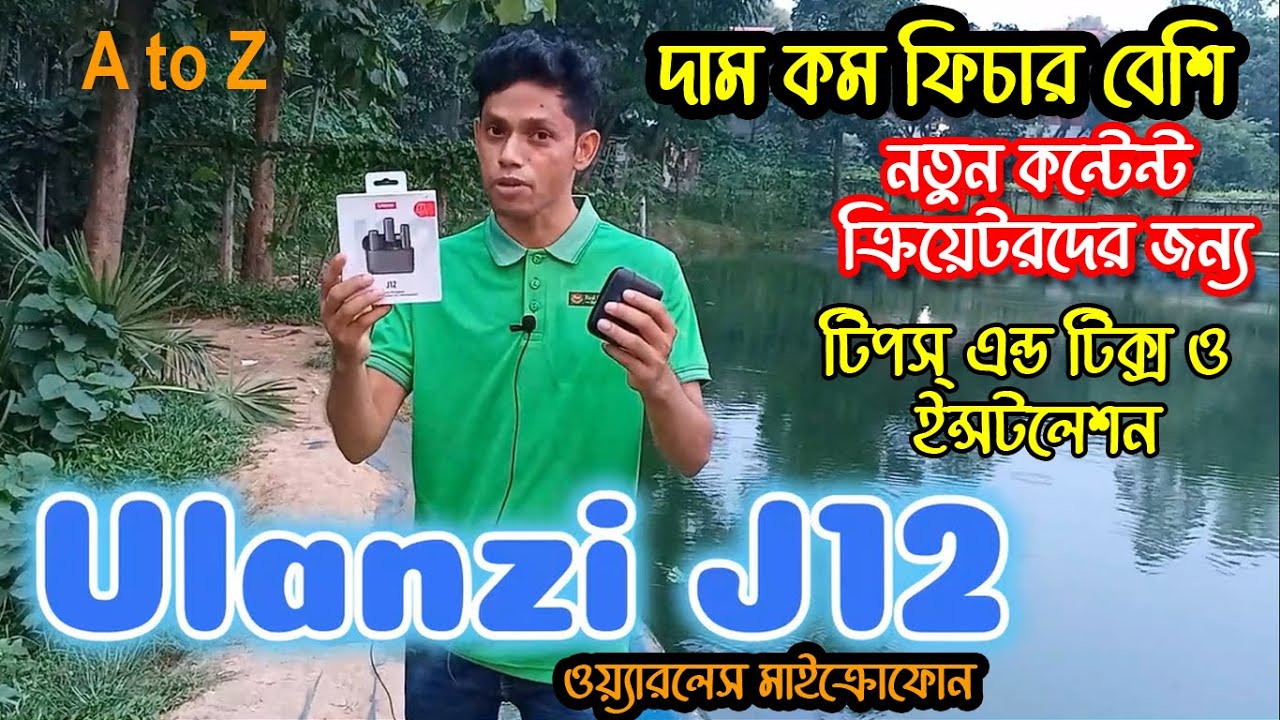 সবচেয়ে কম দামে ওয়্যারলেস মাইক্রোফোন | নতুন কন্টেন্ট ক্রিয়েটরদের জন্য | Best Microphone Ulanzi J12