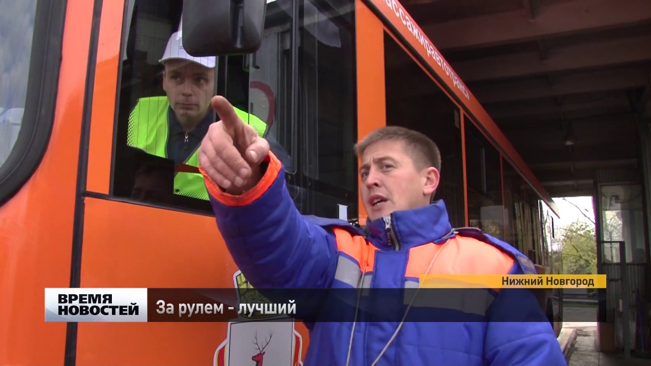 Лучших водителей автобусов выбрали в Нижнем Новгороде
