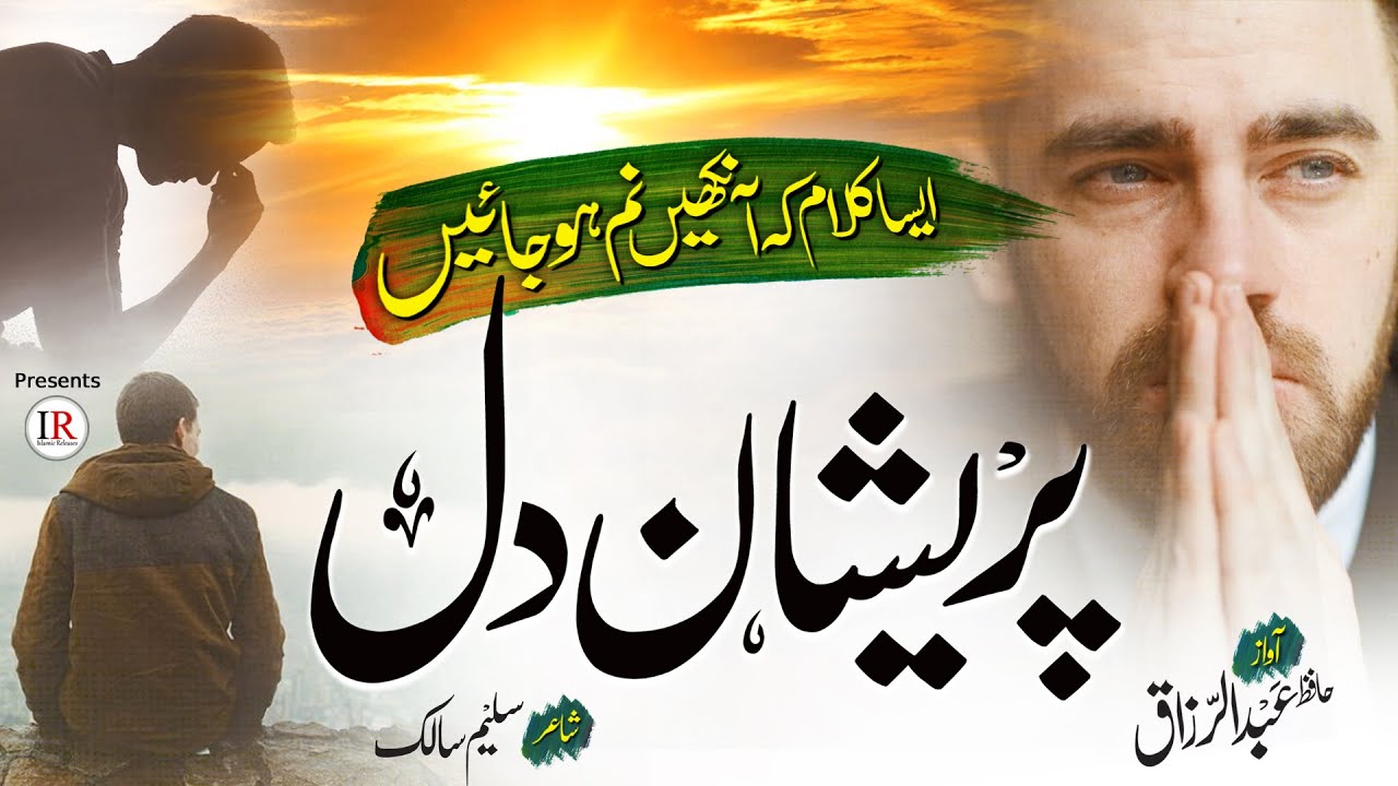 Most Emotional Kalaam 2021, Pareshan Dil, Hafiz Abdul Razzaq, New Manajaat, Islamic Releases