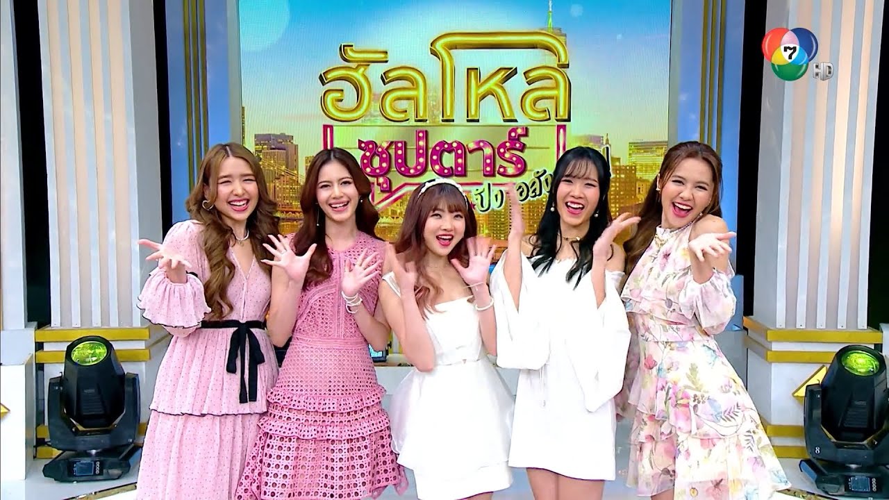 ฮัลโหลซุปตาร์ ปั๊ว ปัง อลังเวอร์ | BNK48 - THE 7 | 11 ก.พ.66