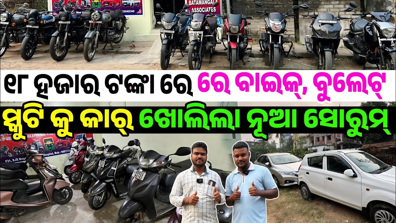 Only 18 thousand rupees second hand Bike, Pulsar, Scooty, Bullet sale in Odisha Maa Batamangala 