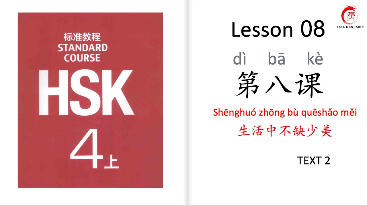 Mandarin Courses| HSK 4 Lesson 8 Beauty is not rare in life (TEXT 2)