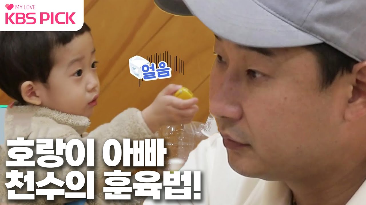[#살림남] 누가 우리 둥이들 울렸어!! 이천수가 🐯아빠가 된 이유! 