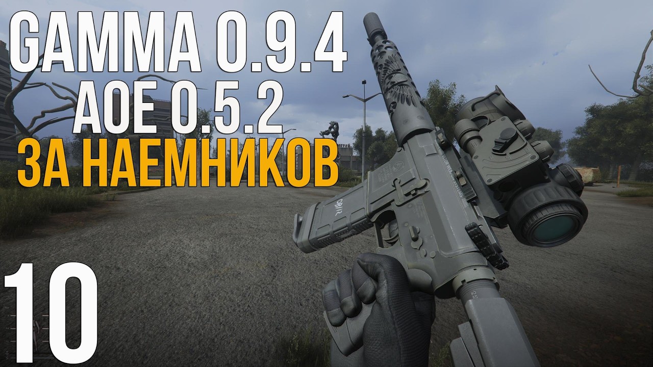 🔥 ПОИСКИ ШРАМА И ТОП ПУШКИ НА 308! STALKER ANOMALY 1.5.3 СБОРКА GAMMA 0.9.4 + AOE 0.5.2! #10