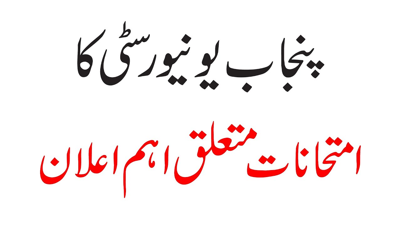 BA BSc Results 2020 - Ba BSc result 2021  - ADP Results 2021 - ba bsc exams 2021 punjab university