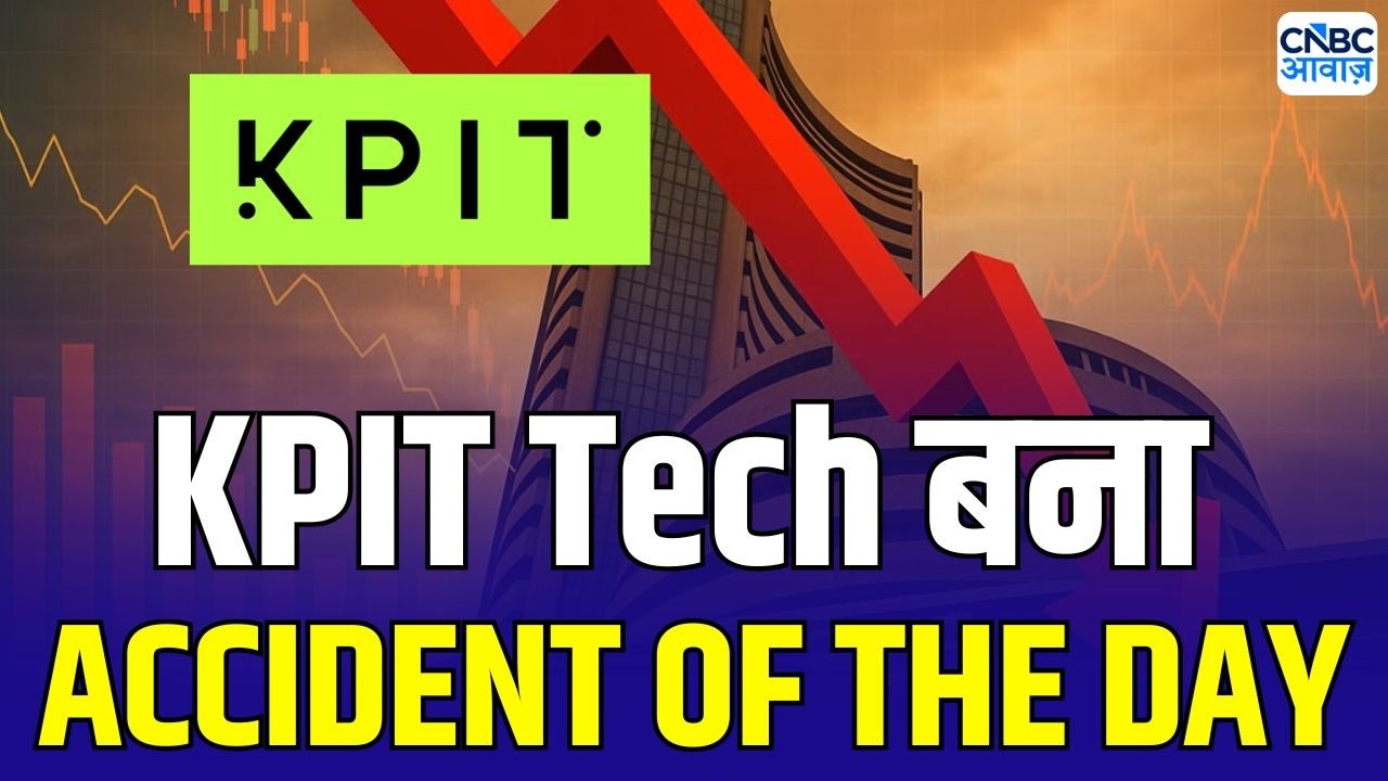 KPIT Tech क्यों हुआ धड़ाम ? | Why KPIT Tech stock crashed | Accident of the day
