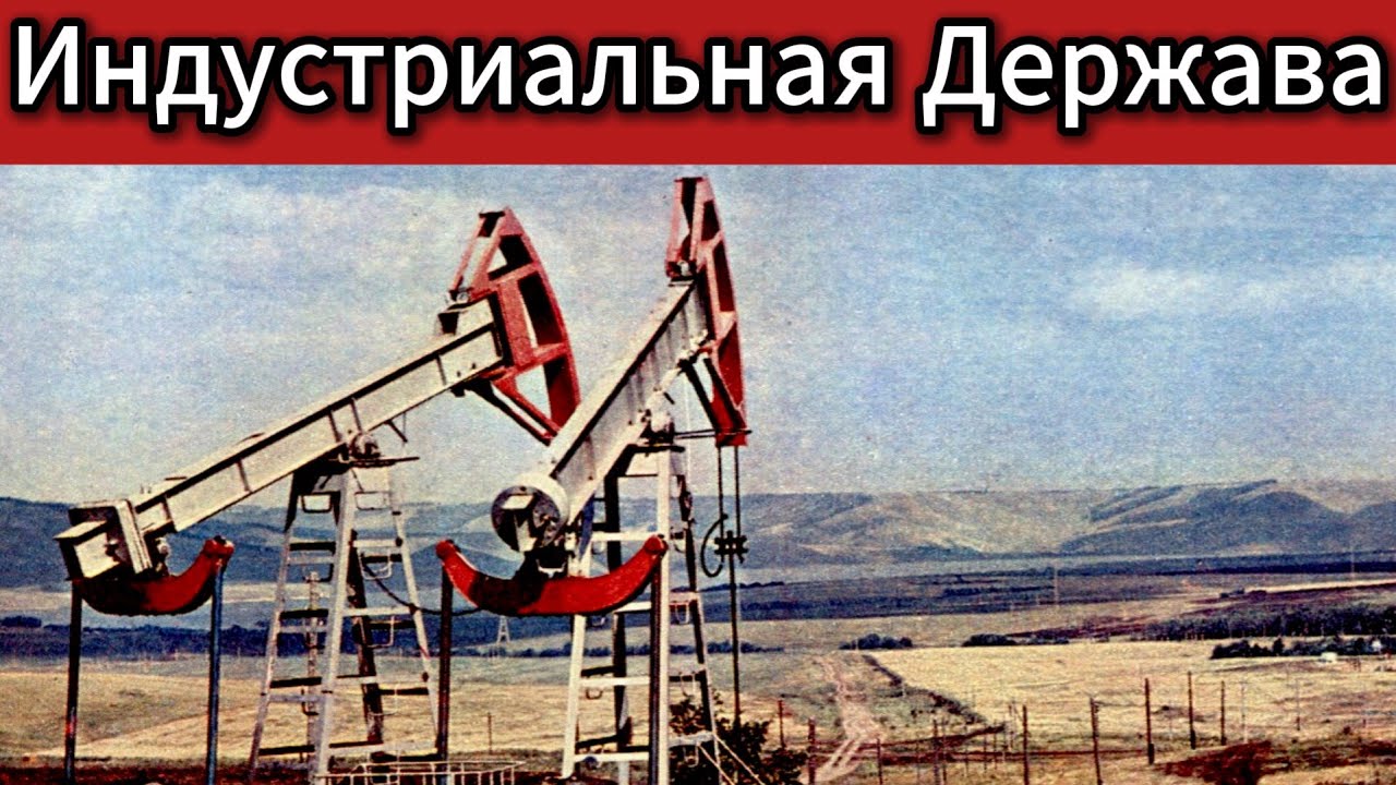 25 гигантов СССР: Индустриальная Мощь Страны