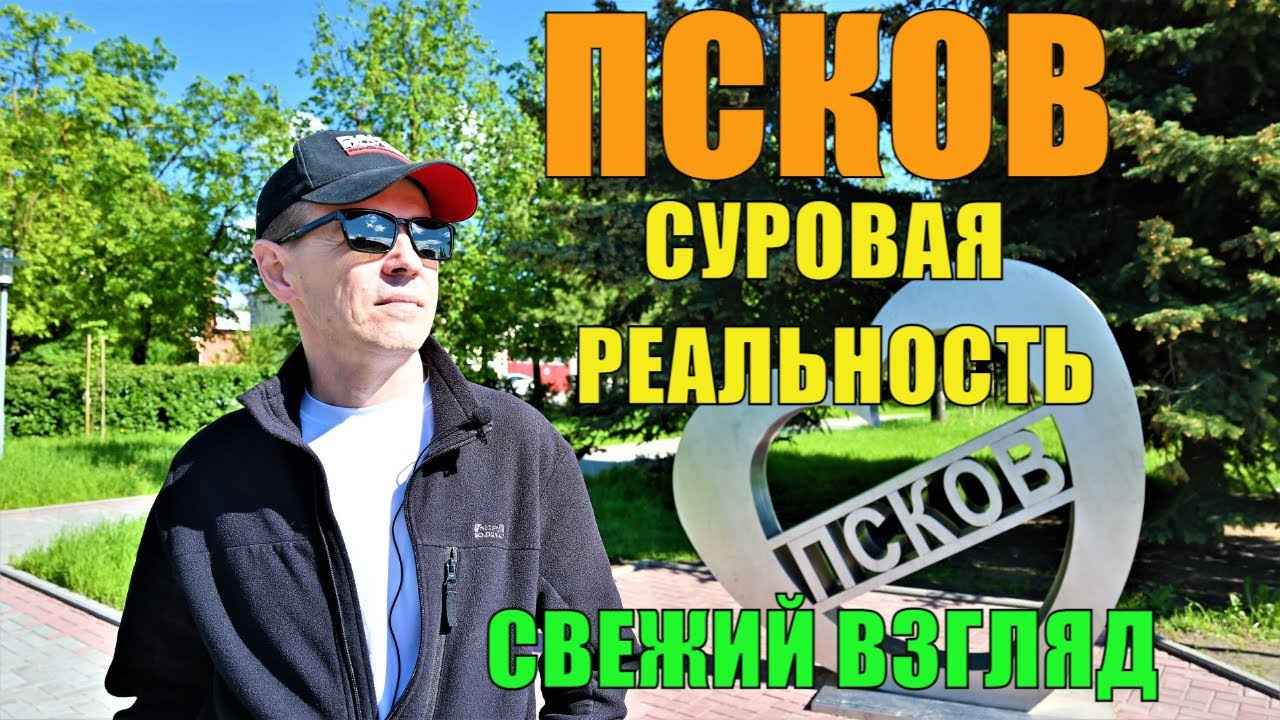 Псков - хороший город! Куда сходить? Что посмотреть за 1 (один) день?