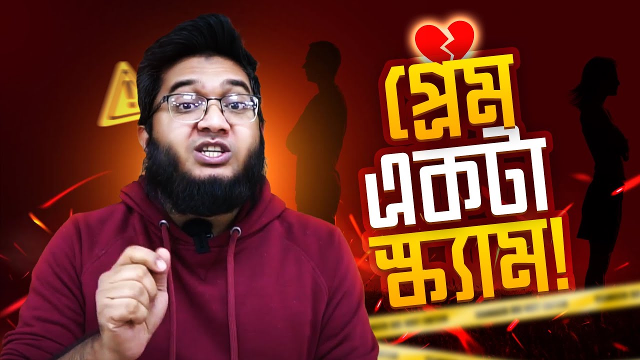 প্রেম হচ্ছে আপনার জীবনের সবচেয়ে বড় ফিন্যান্সিয়াল লস! 💔