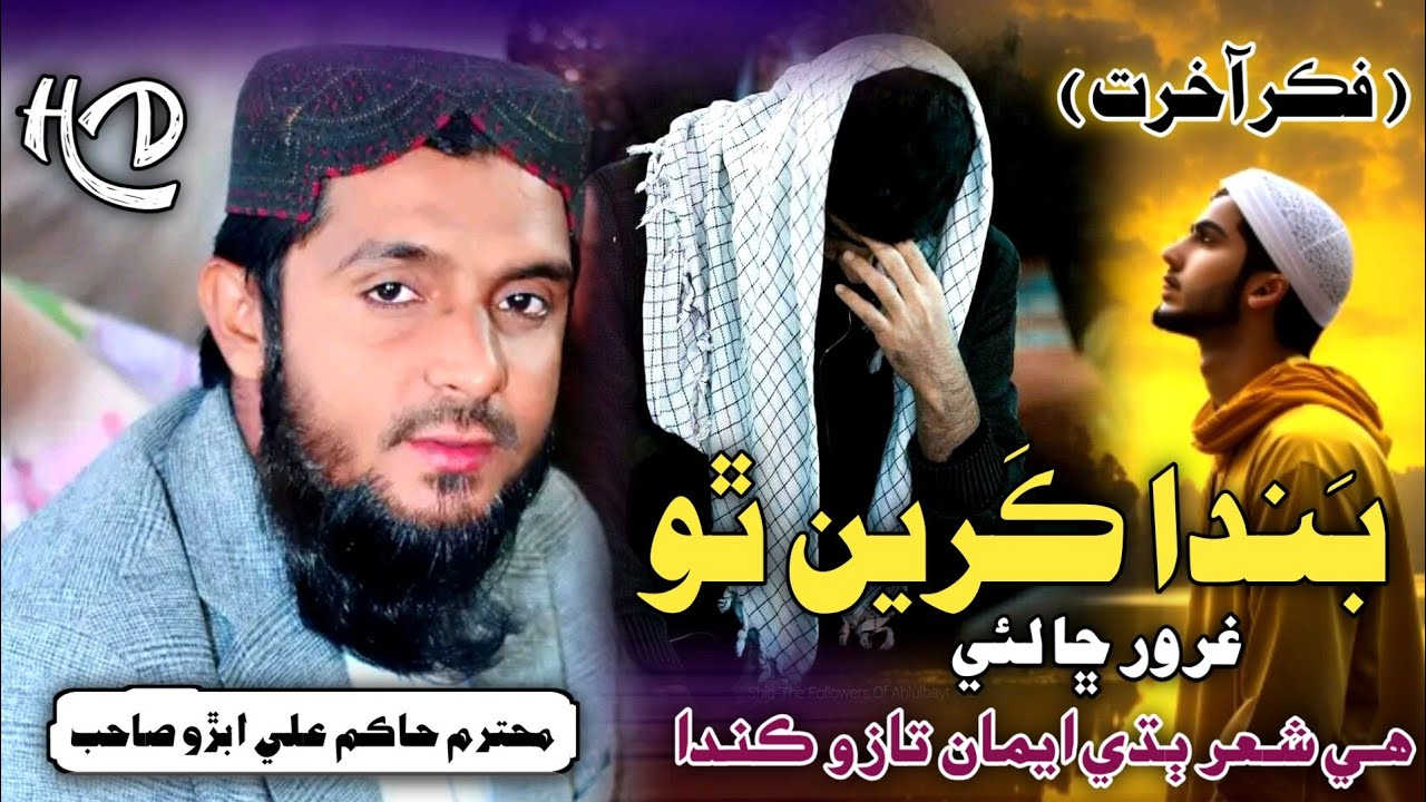 Fikir E Akhrat Naat | Banda Karien Tho Guror Cha Laye | Hakim Ali Abro 2026
