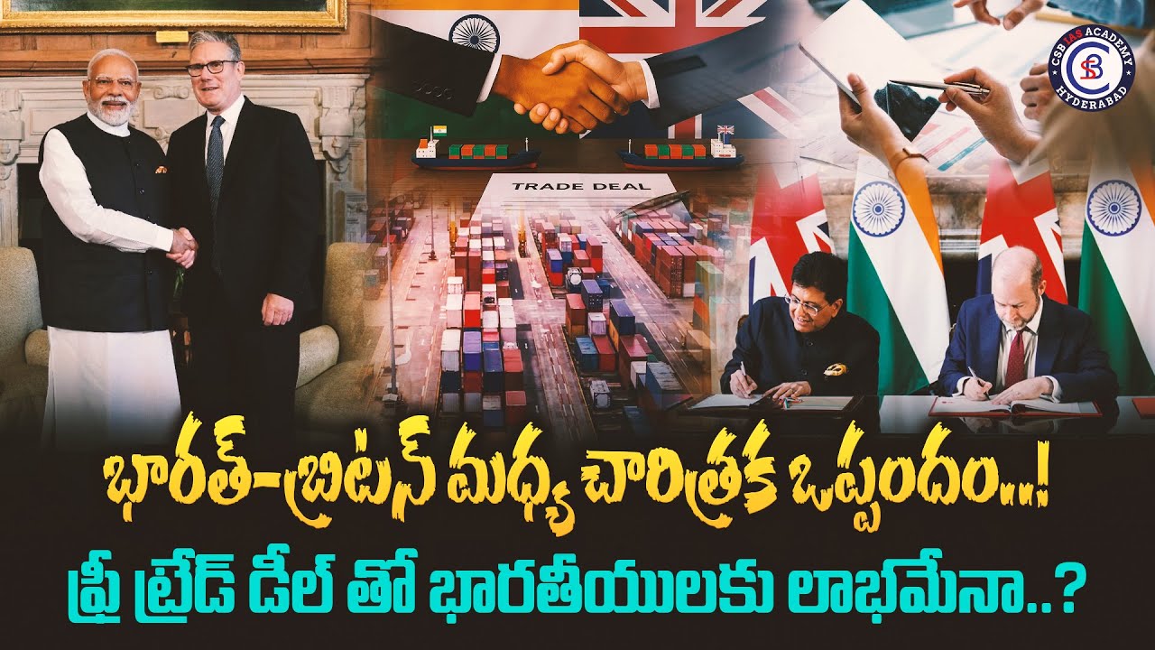 Historic India-UK FreeTrade Deal Signed..! భారత్-బ్రిటన్ మధ్య చారిత్రక ఒప్పందం..! #india #uk