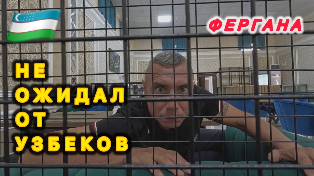 🇺🇿 НЕ ОЖИДАЛ ТАКОГО ‼️ Фергана / Узбекистан / ШОК ЦЕНА НА АЙФОН / Рейкардс Фергана /