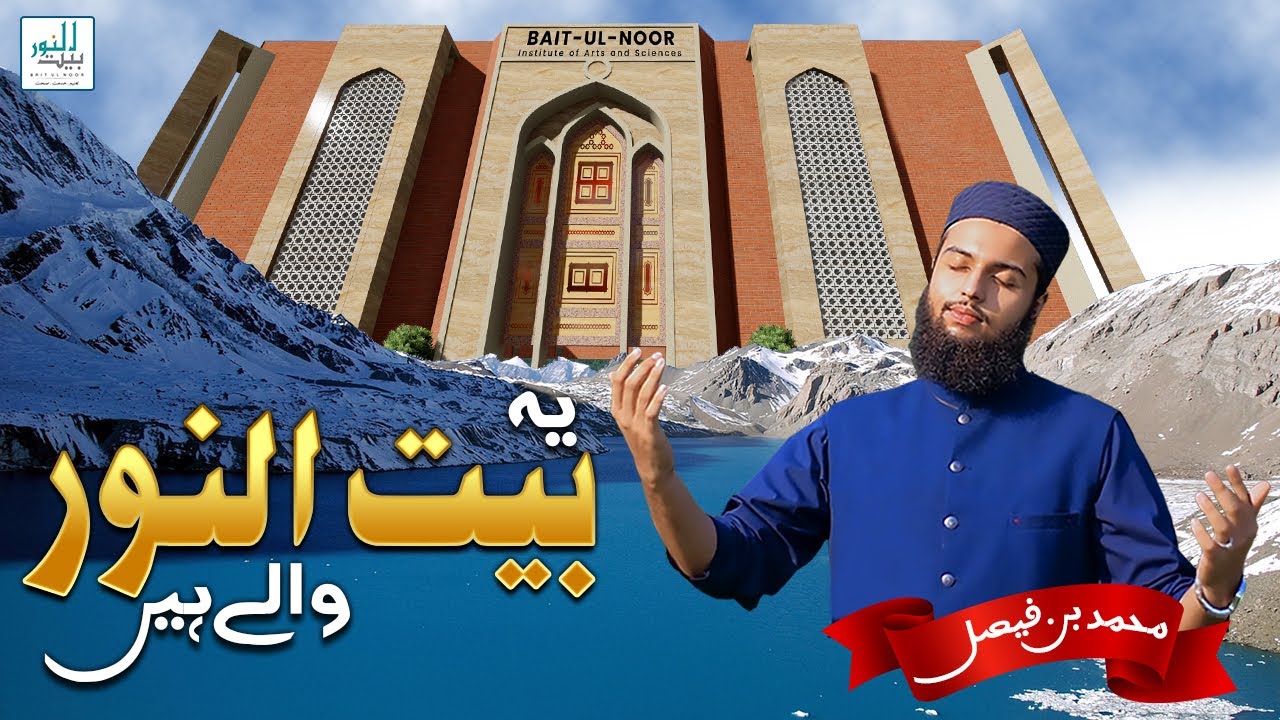 Tarana Bait ul Noor trust | بیت النور ترانہ | Empowering Lives Through Charity & Daily Support