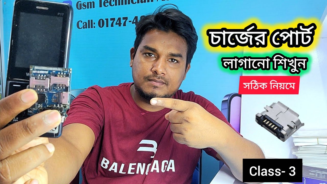 সঠিক ভাবে চার্জের পোর্ট কিভাবে লাগাবেন দেখুন || Class 3