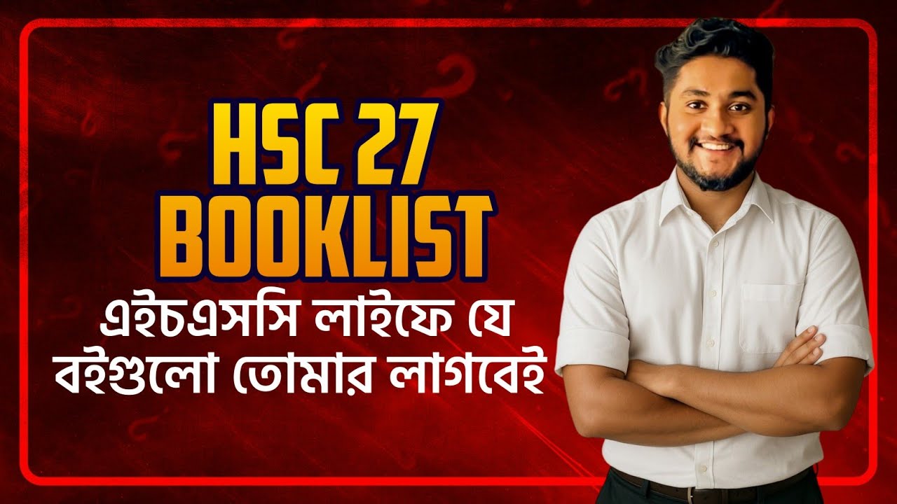HSC 27 BOOKLIST | এইচএসসি লাইফে যে বইগুলো তোমার লাগবেই এবং সেগুলো পড়বা কিভাবে?