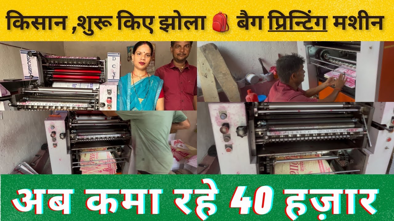 कपरे का झोला प्रिंटिंग मशीन | Non Woven Bag Printing Machine #smallbusinessidea #wovenbagprinting