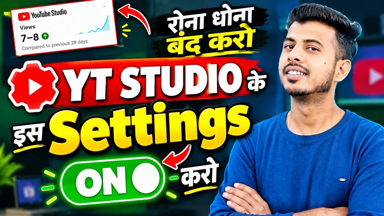 ये Setting ON करो 100% Views आयेगा 🤩| yt studio kaise use kare | yt studio 2026