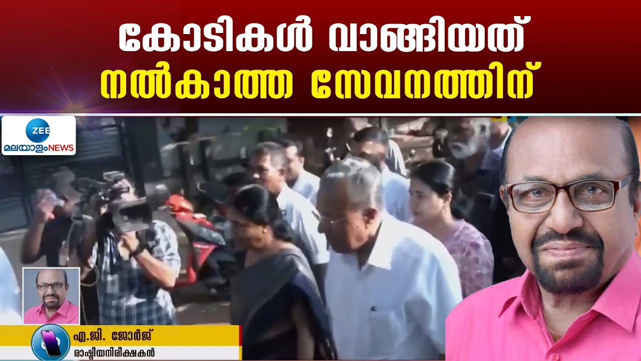 Veena Vijayan Masappadi Case | കോടികൾ വാങ്ങിയത് നൽകാത്ത സേവനത്തിന്