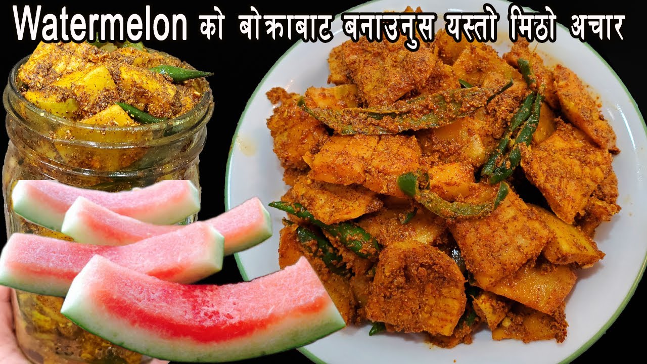 How to make Watermelon pickle || Watermelon को बोक्राको अचार || Watermelon ko Achaar