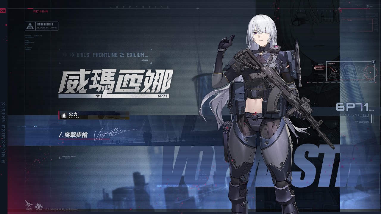 《少女前線2：追放》人形PV | 威瑪西娜
