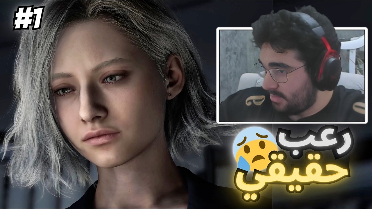 بداية الخطر القاتل! 🔥Resident Evil 9 Requiem #1